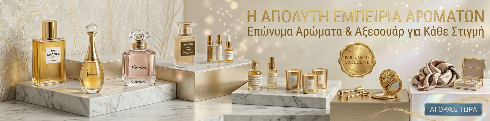 Αρώματα